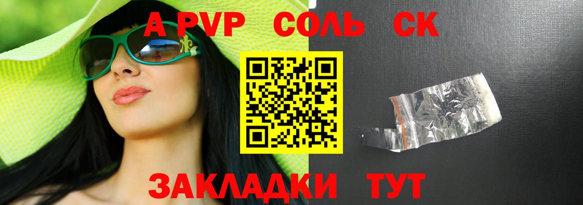APVP Соль Зима