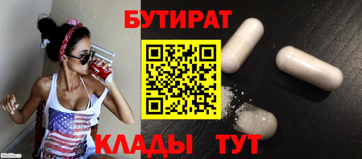 Бутират оксана Зима