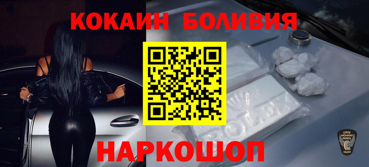 Кокаин 97%  COCAIN  Вход с VPN  Зима  COCAIN Fish Scale 