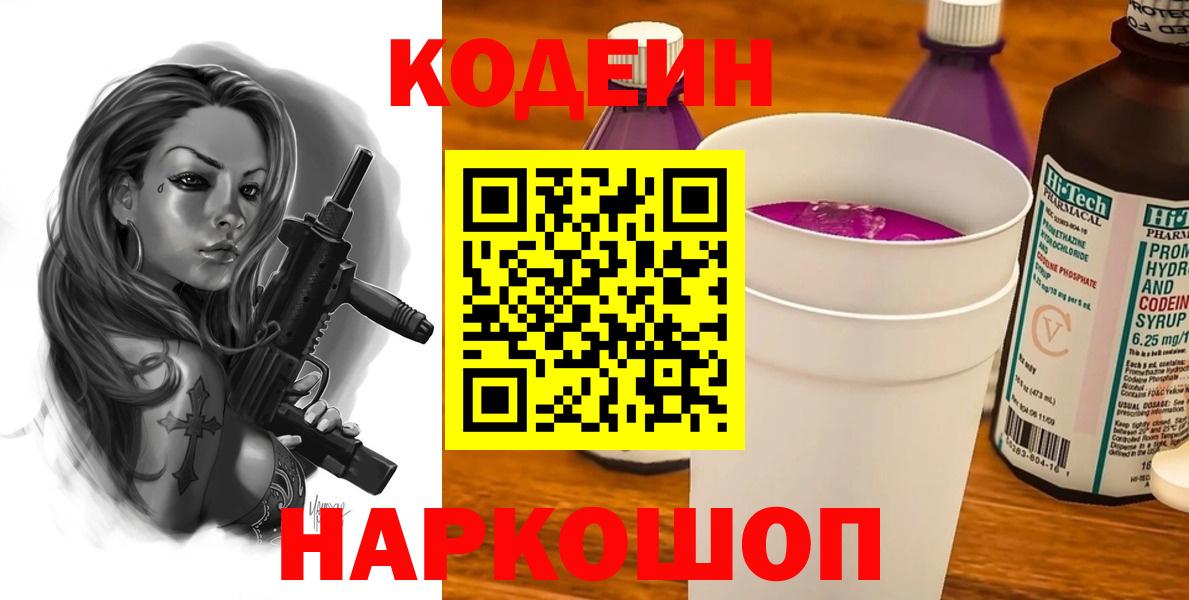 Codein Purple Drank Зима