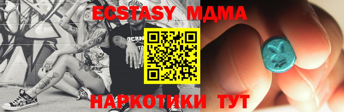 Зима  MDMA кристаллы  MDMA Molly  МДМА  Вход с VPN 