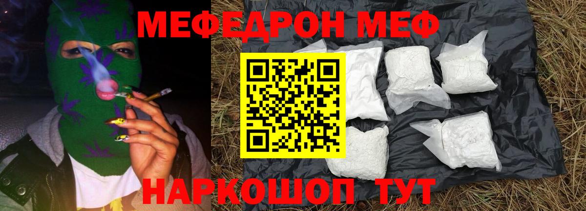 МЯУ-МЯУ мука  Вход с VPN  Меф  Зима 