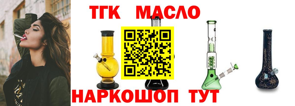 Дистиллят ТГК THC oil  Вход с VPN  Зима 